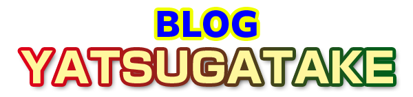 BLOG YATSHUGATAKE